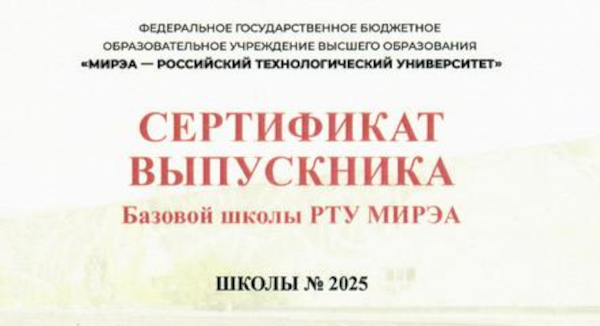 Какие курсы пройти в 2025. Сертификат выпускника